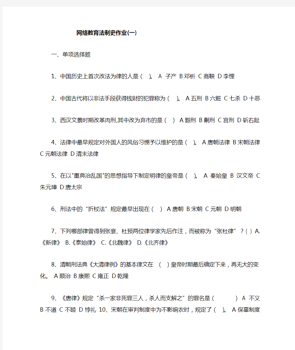 网络教育法制史作业