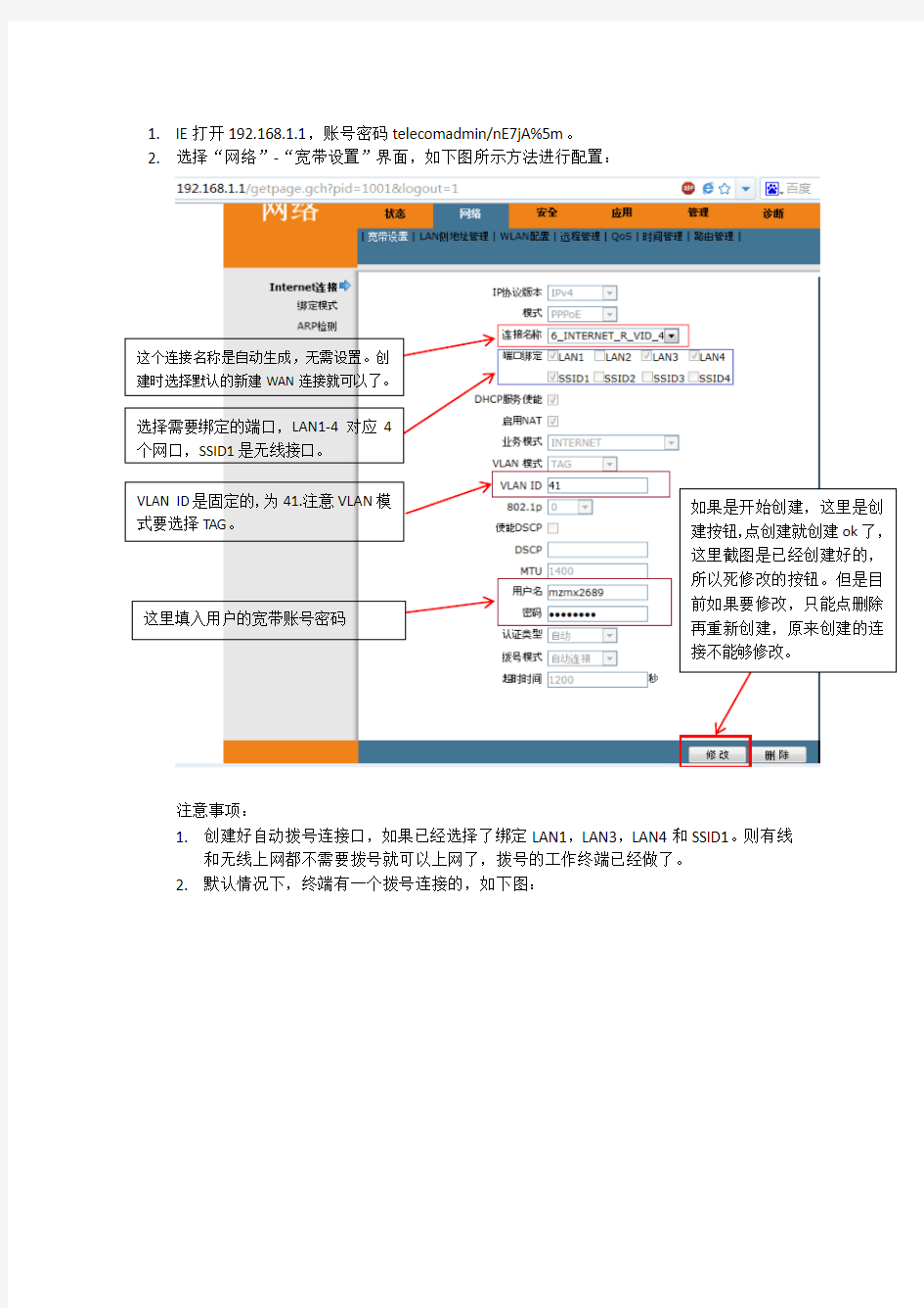 中国电信天翼宽带中兴E8-C终端WIFI及创建自动拨号连接方法