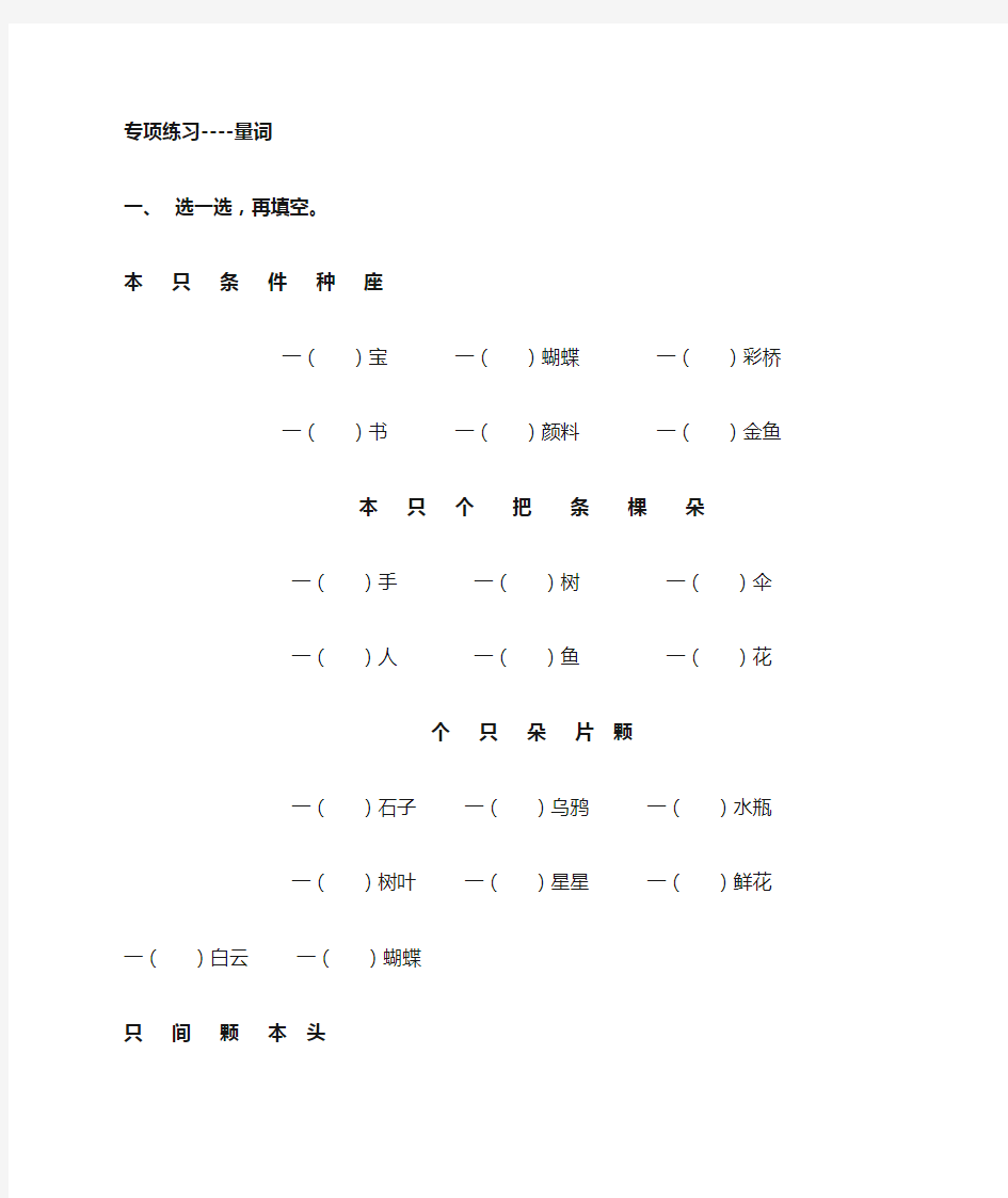 人教版小学一年级语文上册《量词练习》