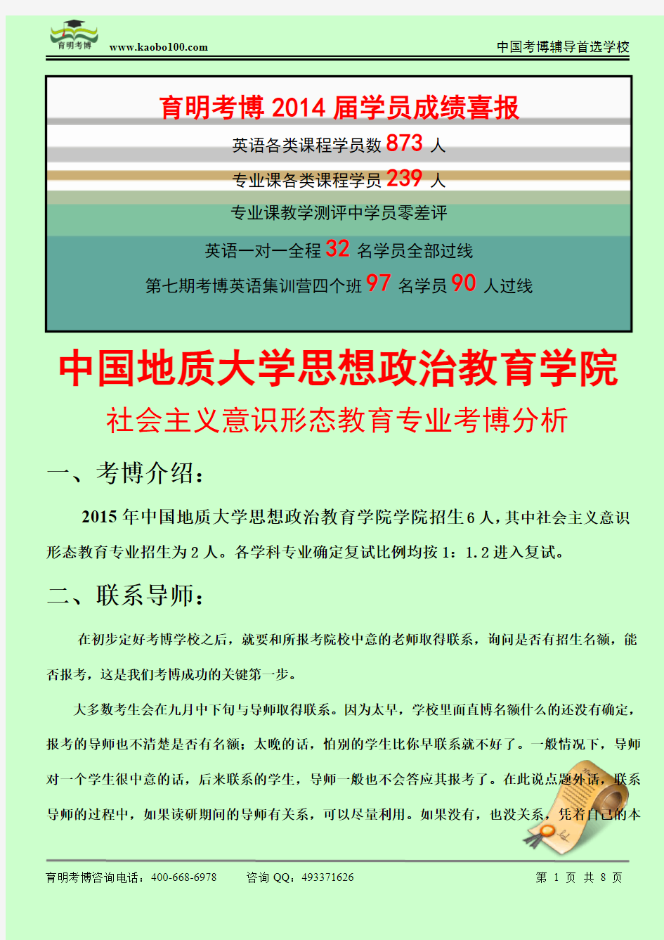 2015中国地质大学思想政治教育学院——社会主义意识形态教育专业考博课参考书-真题-分数线-资料-育明考博