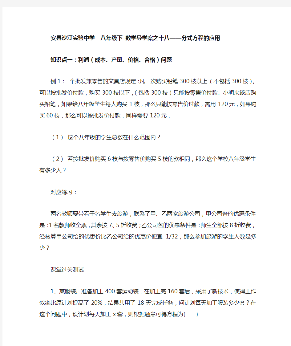 分式方程的应用——综合问题