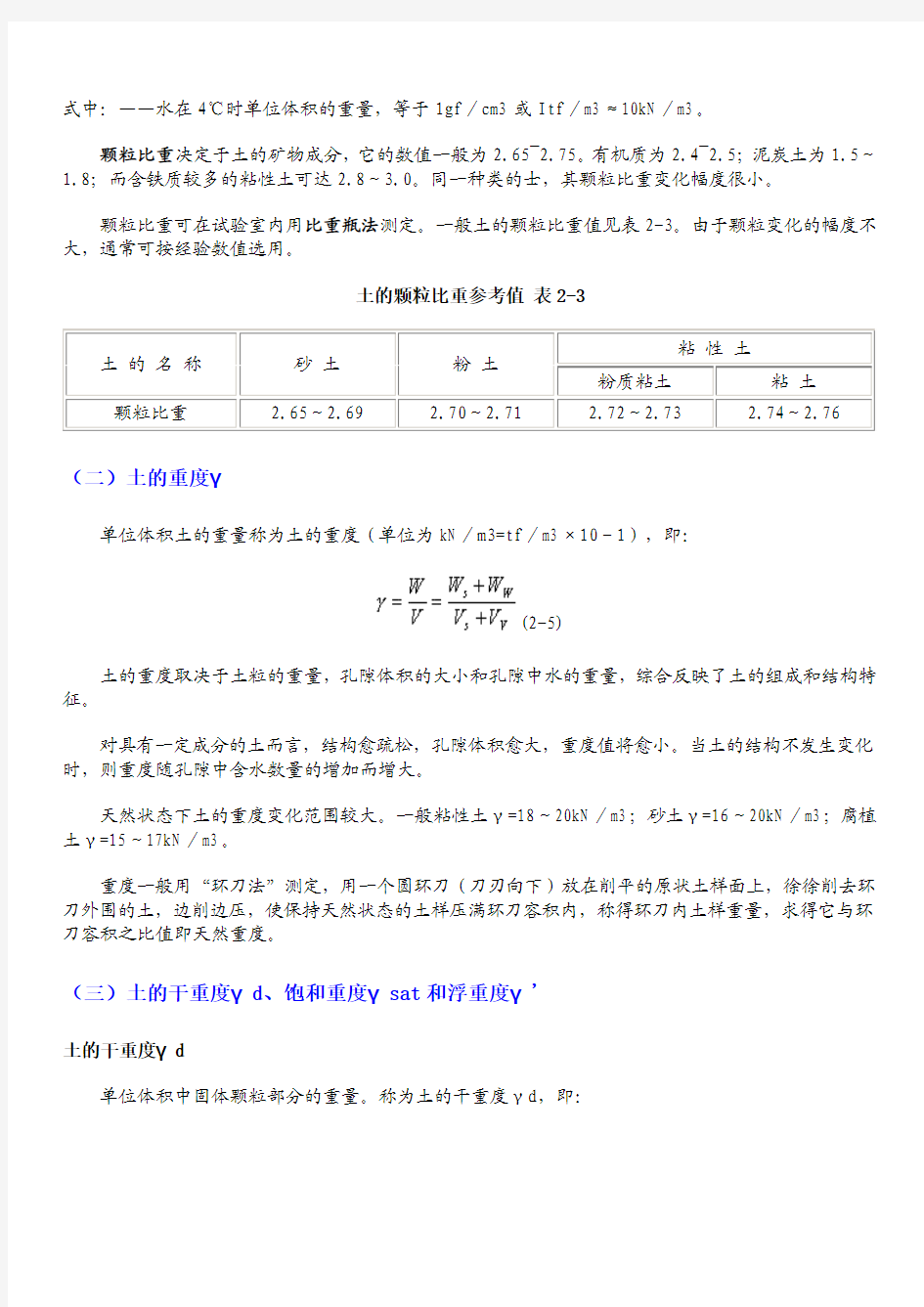 第四节 土的三相比例指标