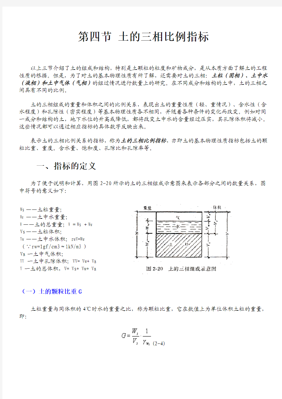 第四节 土的三相比例指标