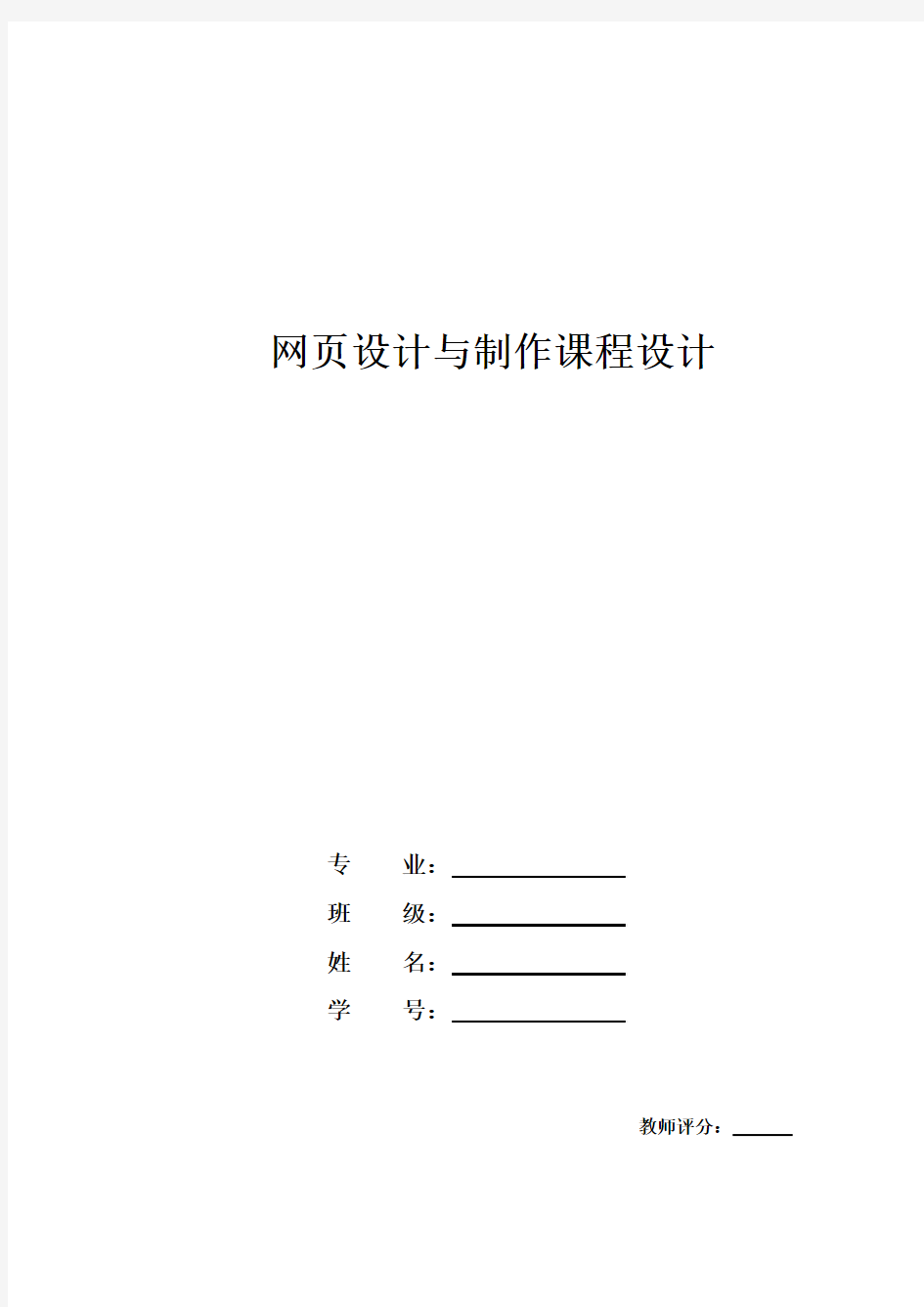 第一部分 HTML设计要求与内容