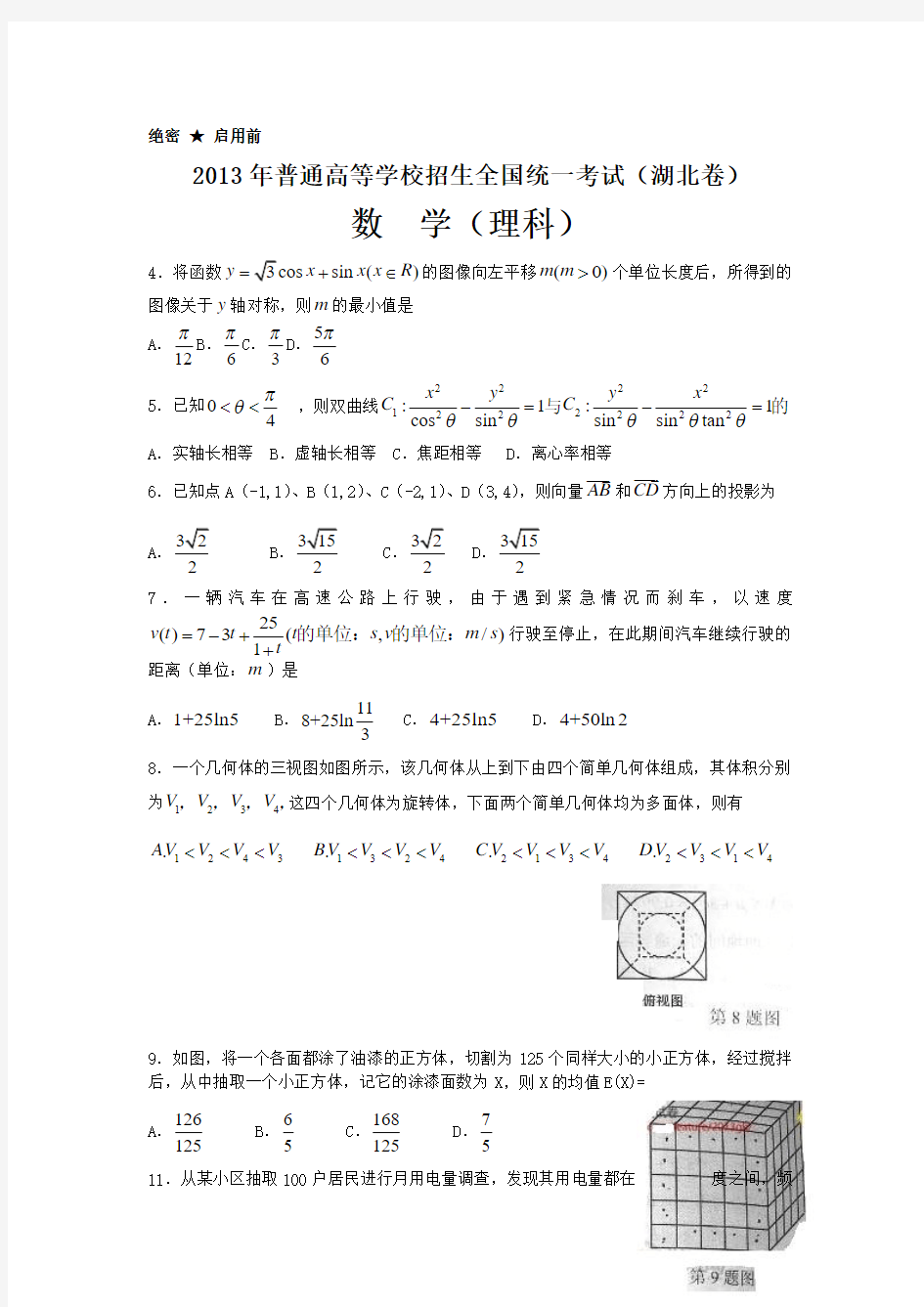 2013年湖北数学(理)高考试题(真题)
