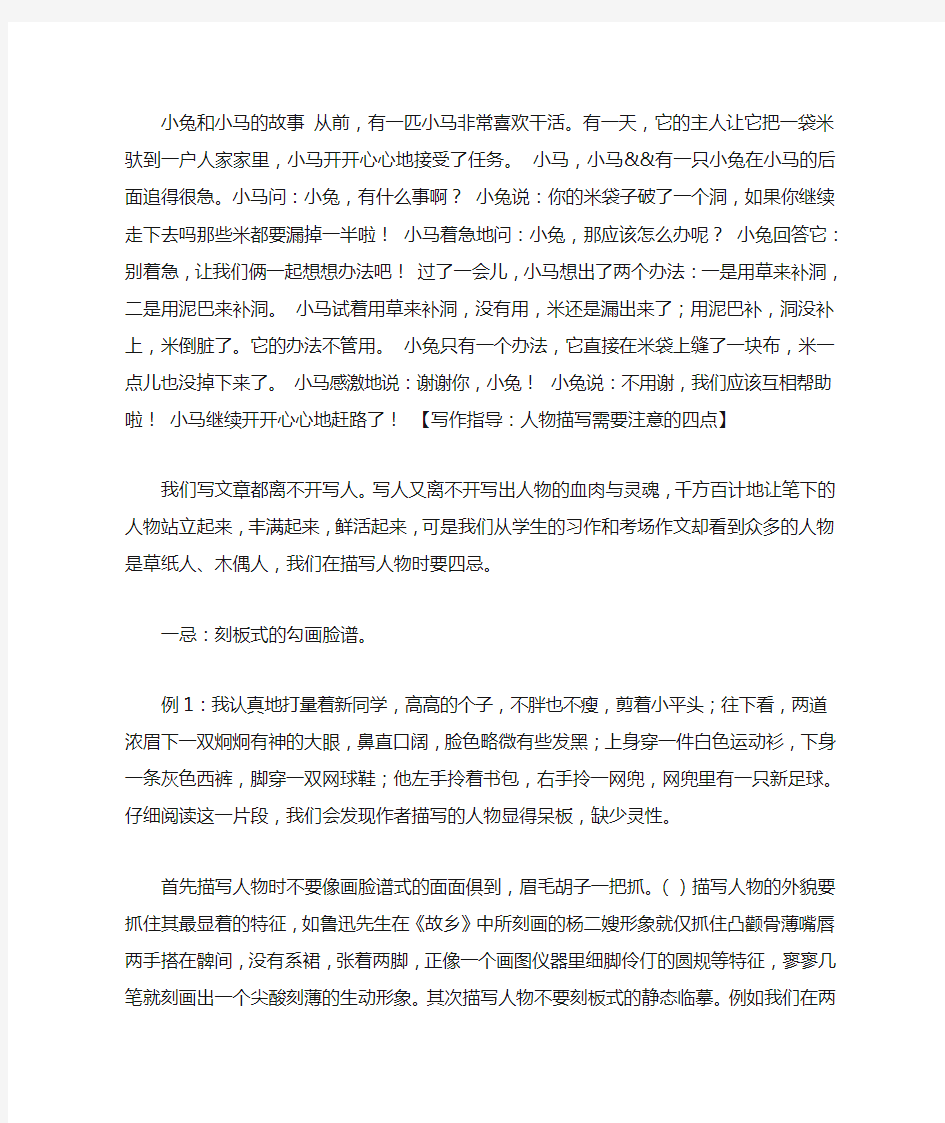 小兔和小马的故事