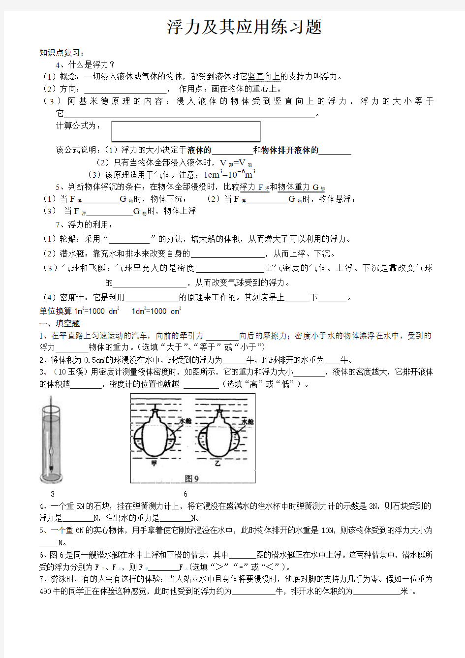 浮力及其应用练习题