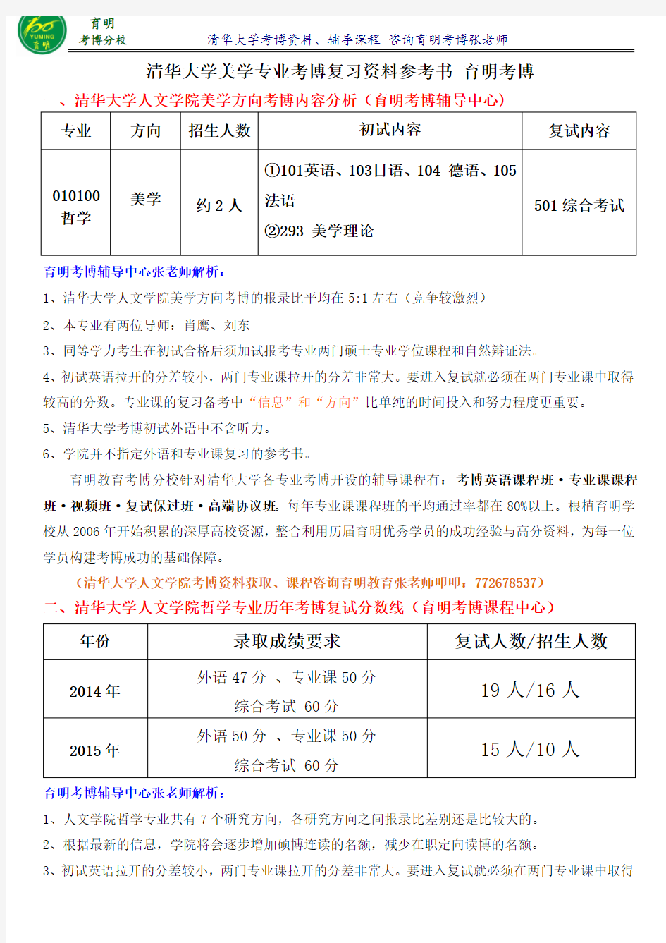 清华大学美学专业考博真题考试内容考试重点-育明考博