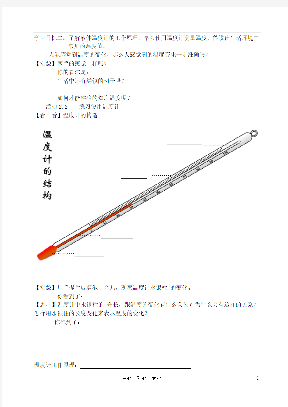 八年级物理上册 物质的三态 温度的测量教案五 苏科版