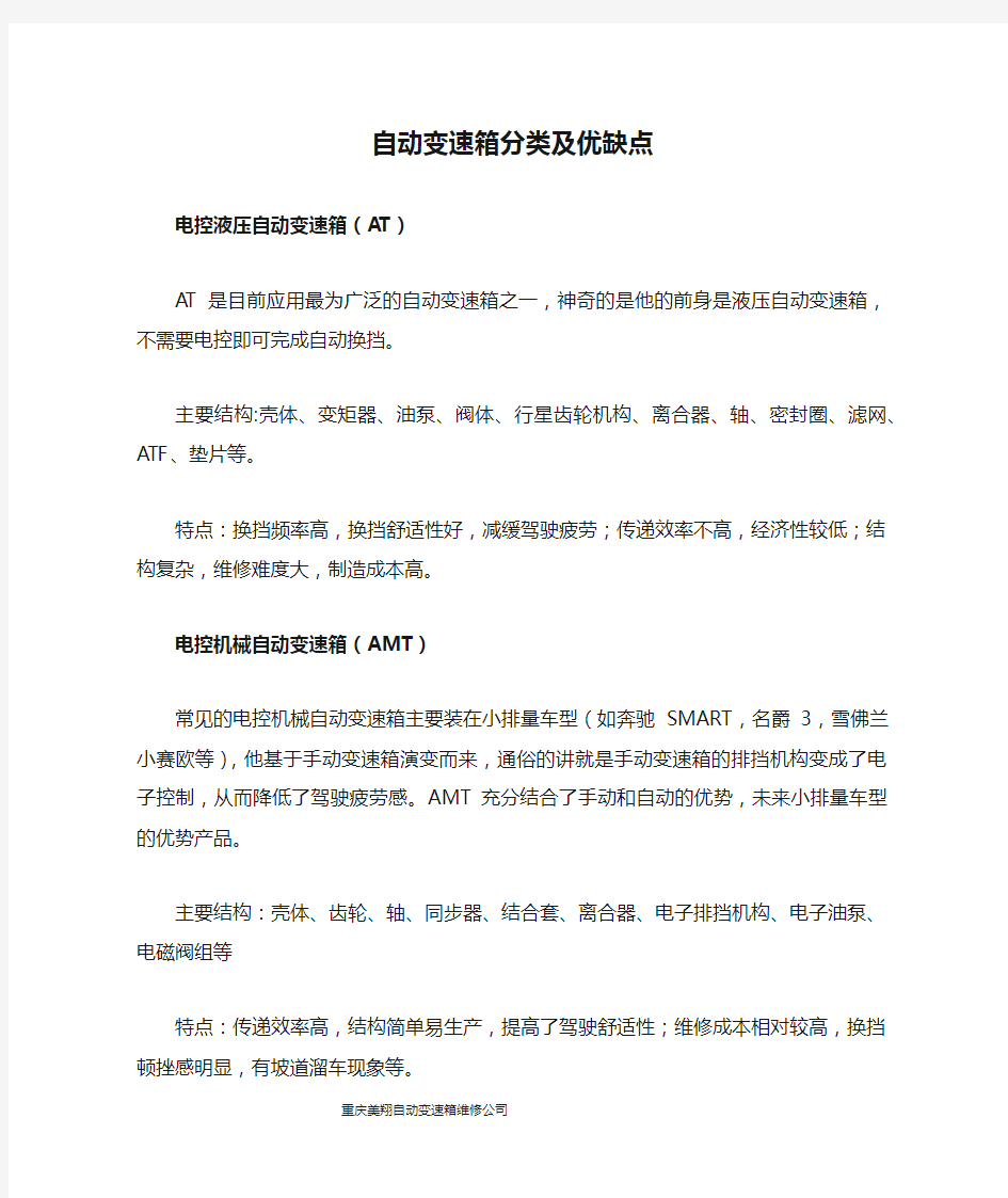 自动变速箱分类及优缺点