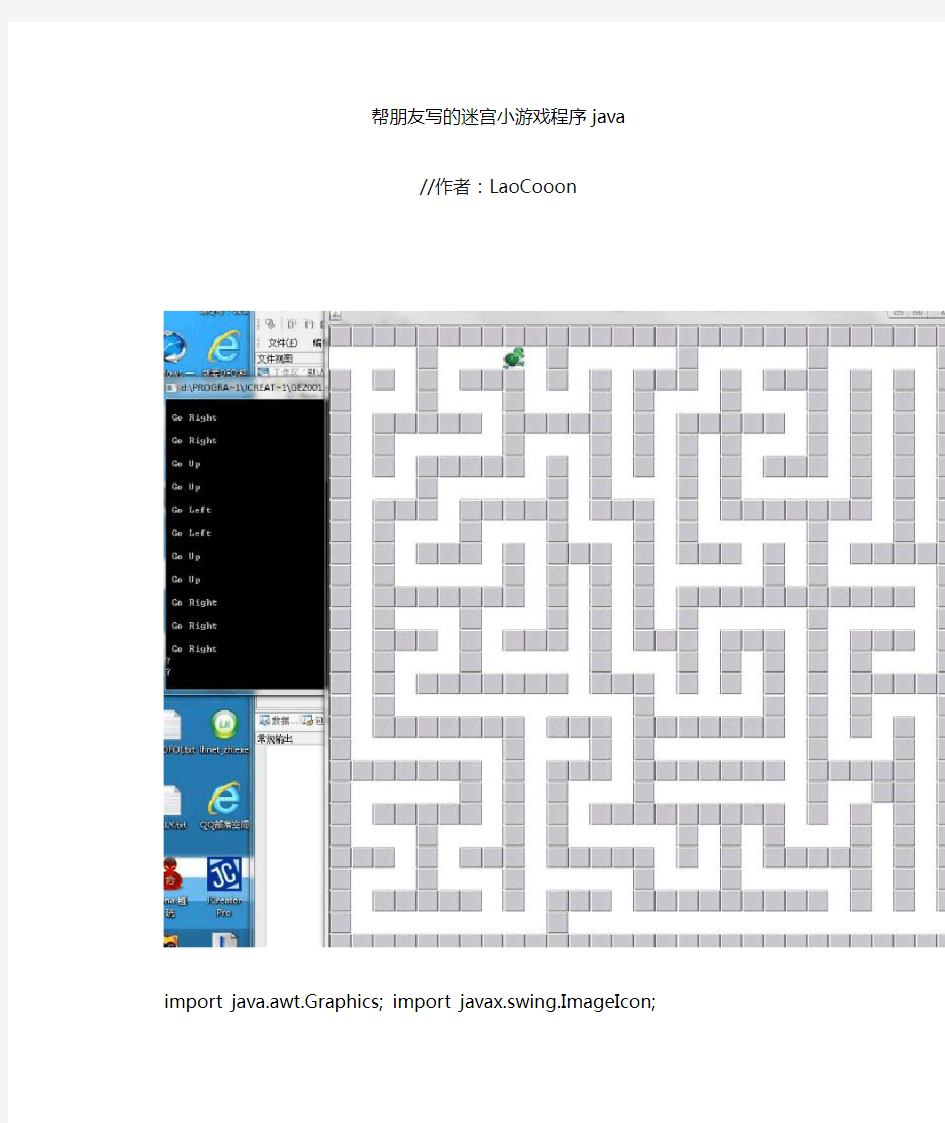 java迷宫小游戏源代码