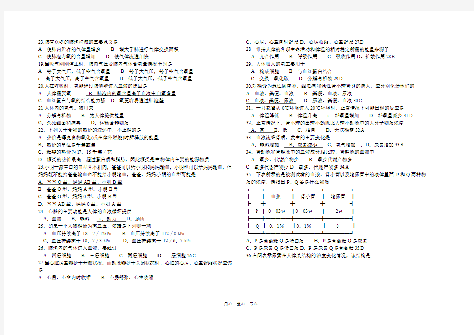 七年级生物生物易错题(根据学生情况进行整理的)