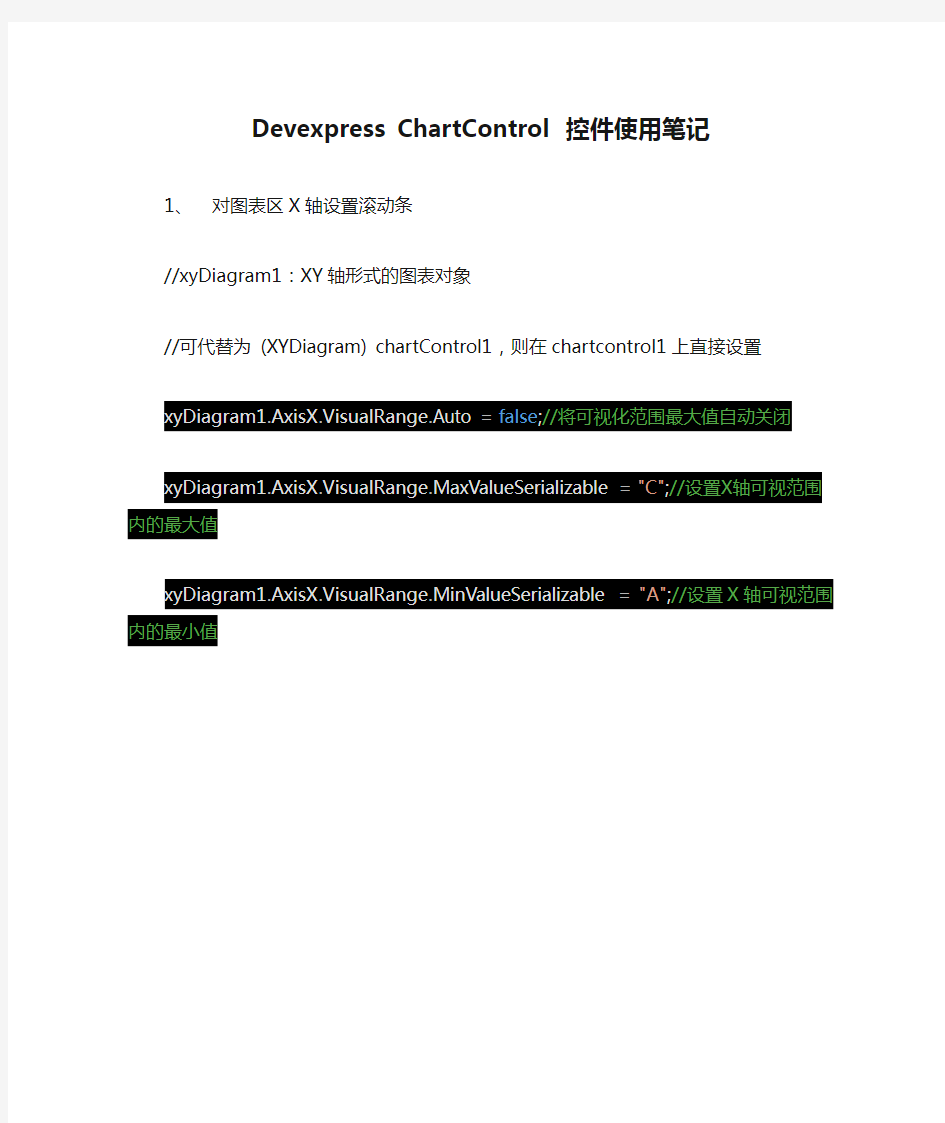 Devexpress ChartControl 控件使用笔记