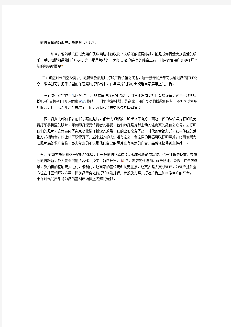 微信营销的新型产品微信照片打印机