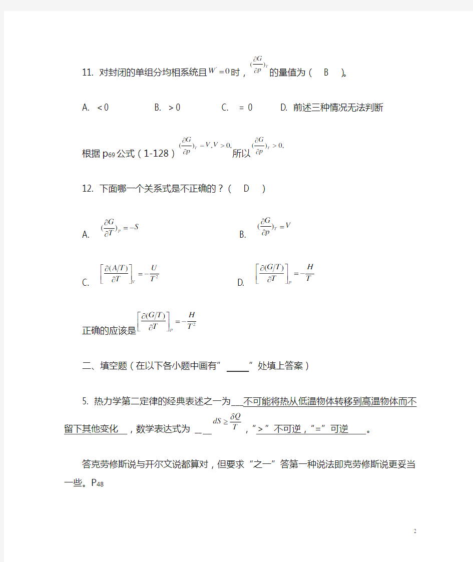 第 1章  化学热力学基础习题解答(二)