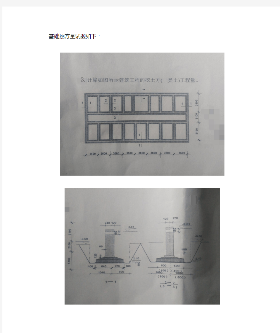 条形基础挖土方工程量计算试题