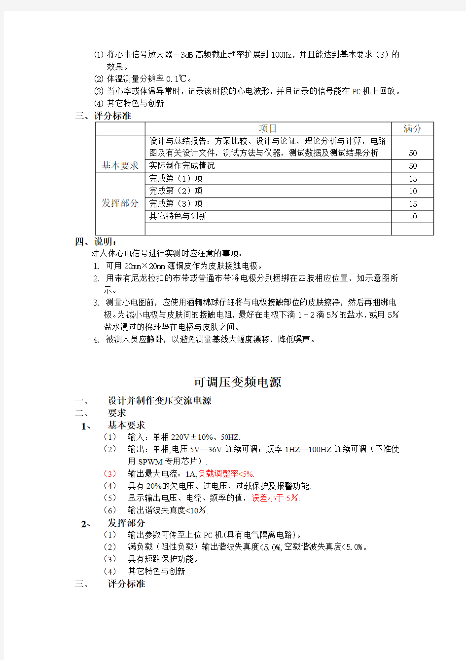 体温及心率动态监护系统的设计