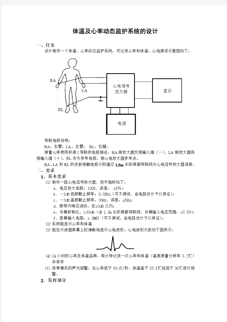 体温及心率动态监护系统的设计