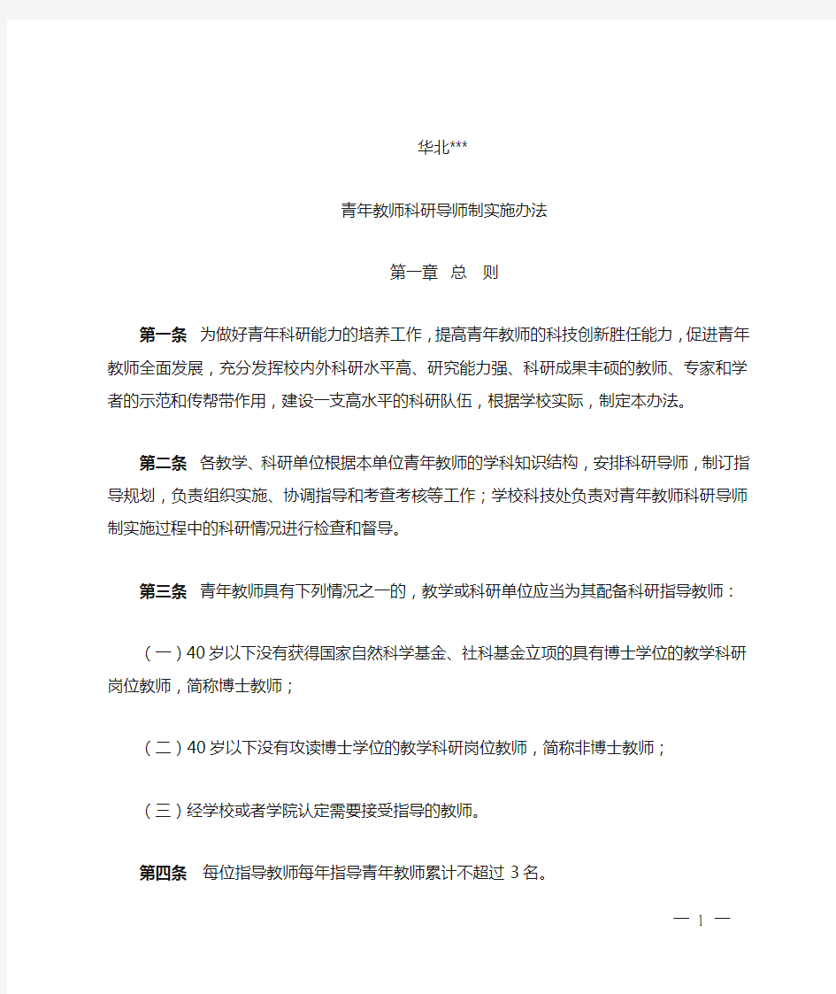 科研导师制实施办法15