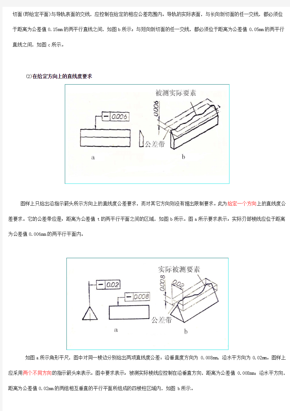 机械制图形位公差及符号