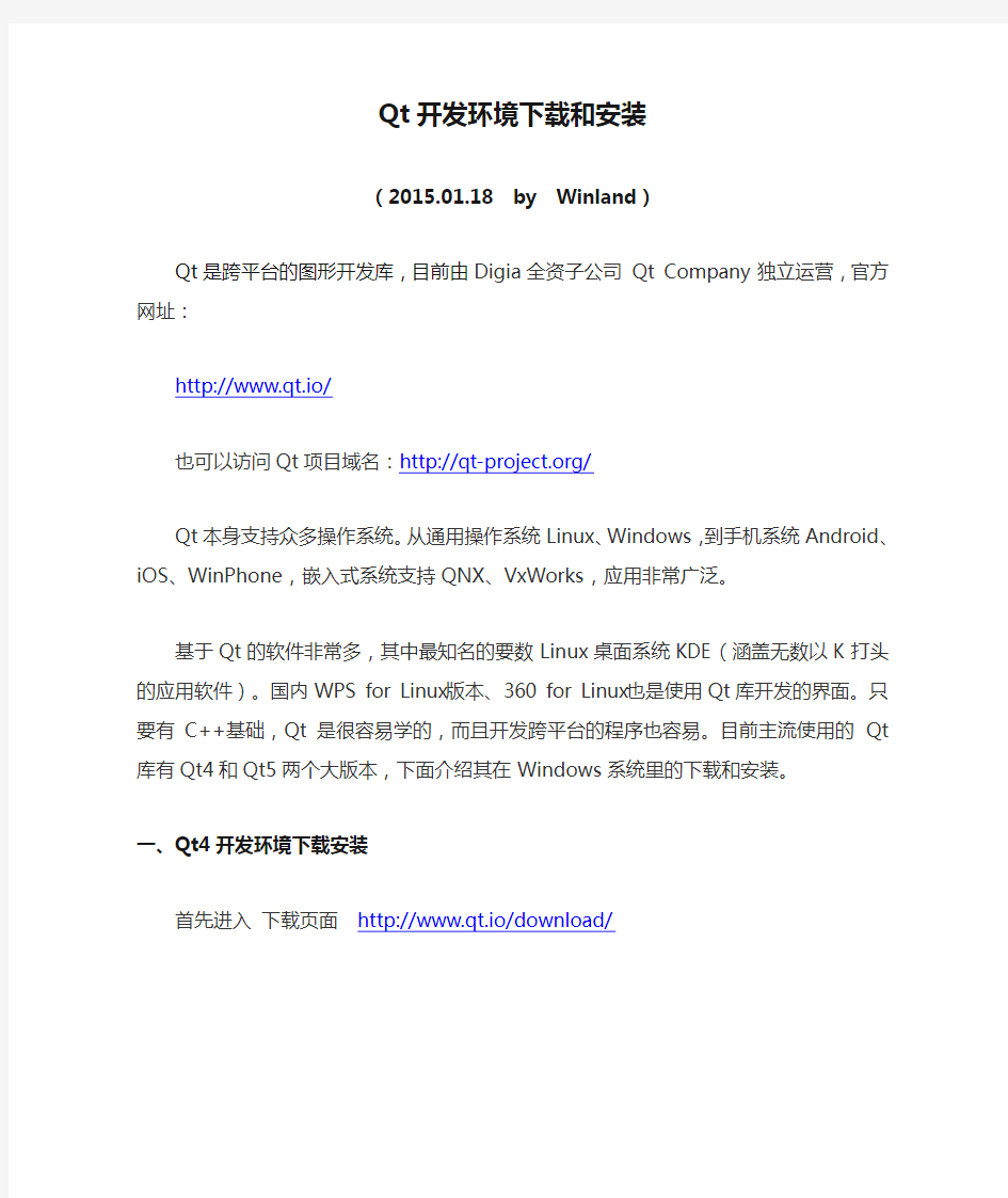 Qt开发环境下载和安装