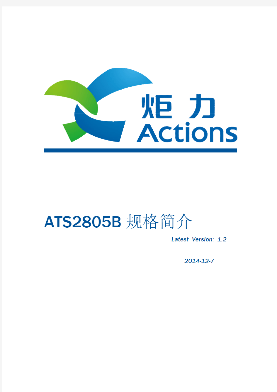 ATS2805B规格简介_V1.2