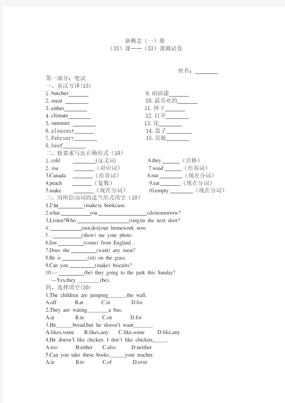 新概念英语第一册35课----53课测试题