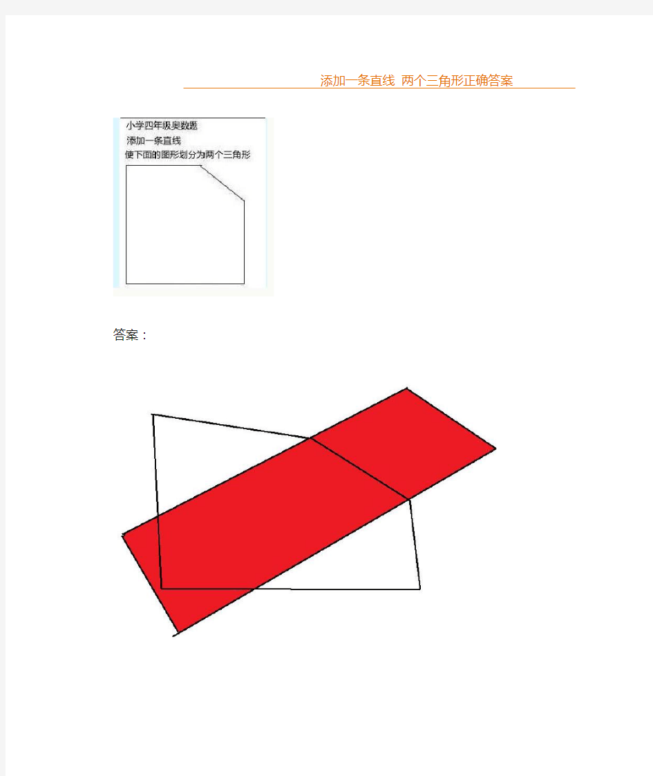 添加一条直线 两个三角形正确答案