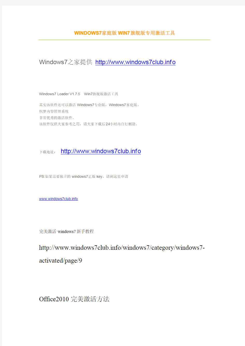 windows7家庭版win7旗舰版专用激活工具