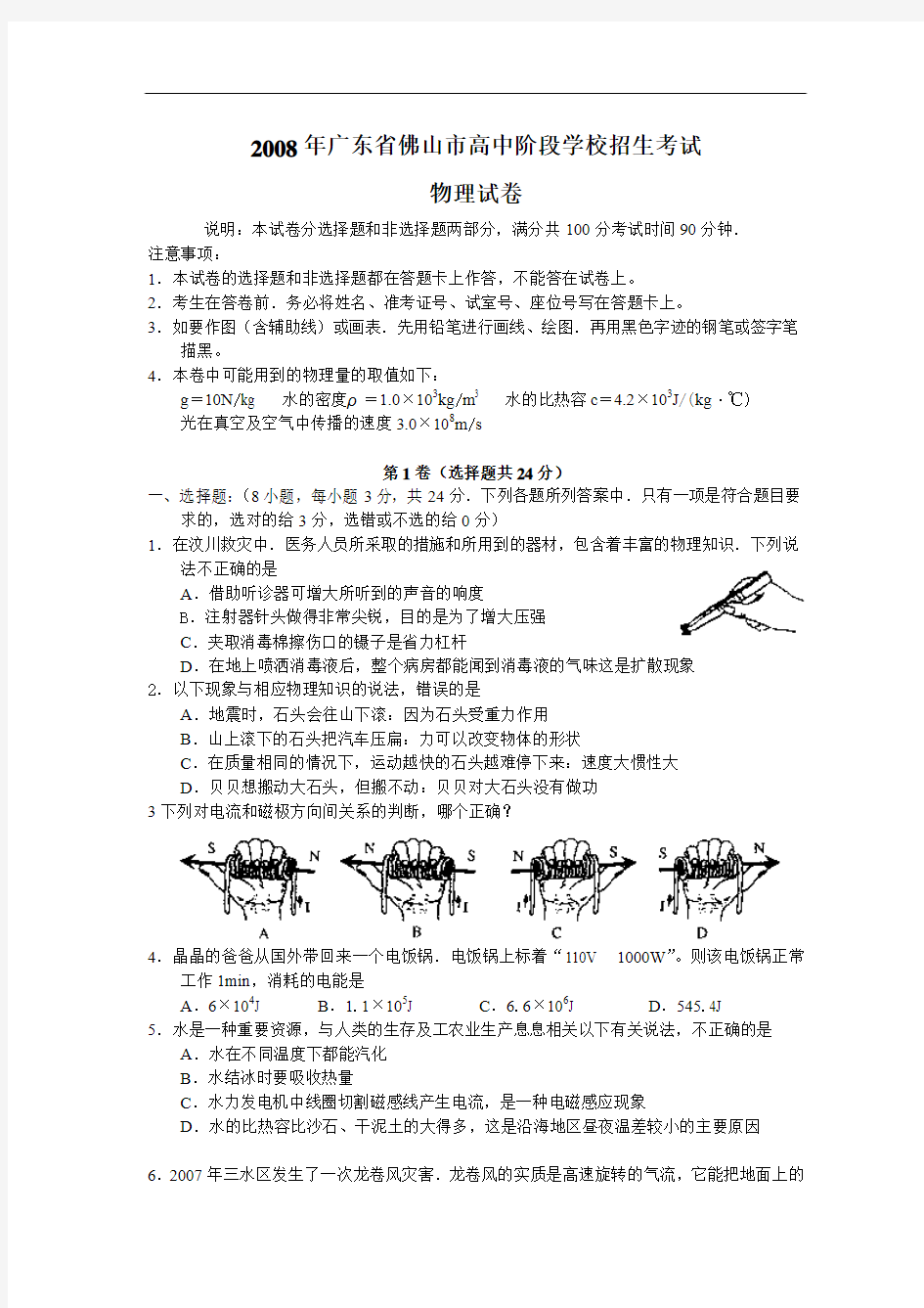 08年佛山市中考物理试题