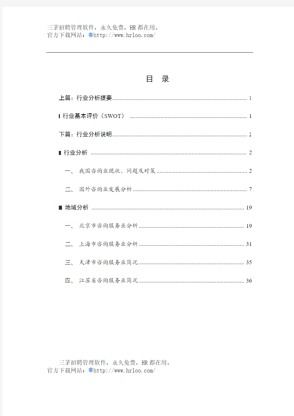 484咨询行业分析报告2003下