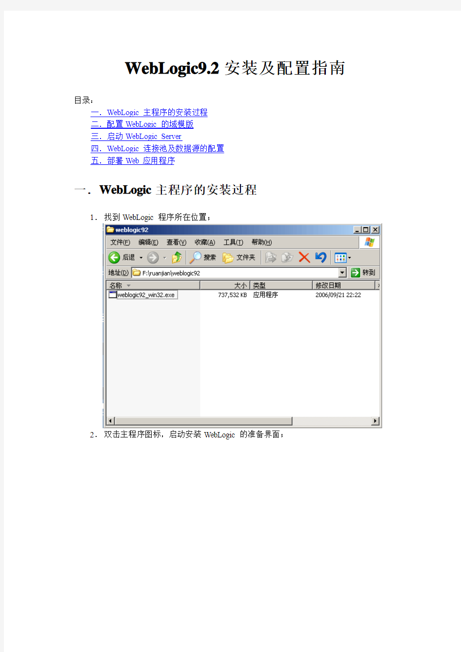 WebLogic92安装及配置指南