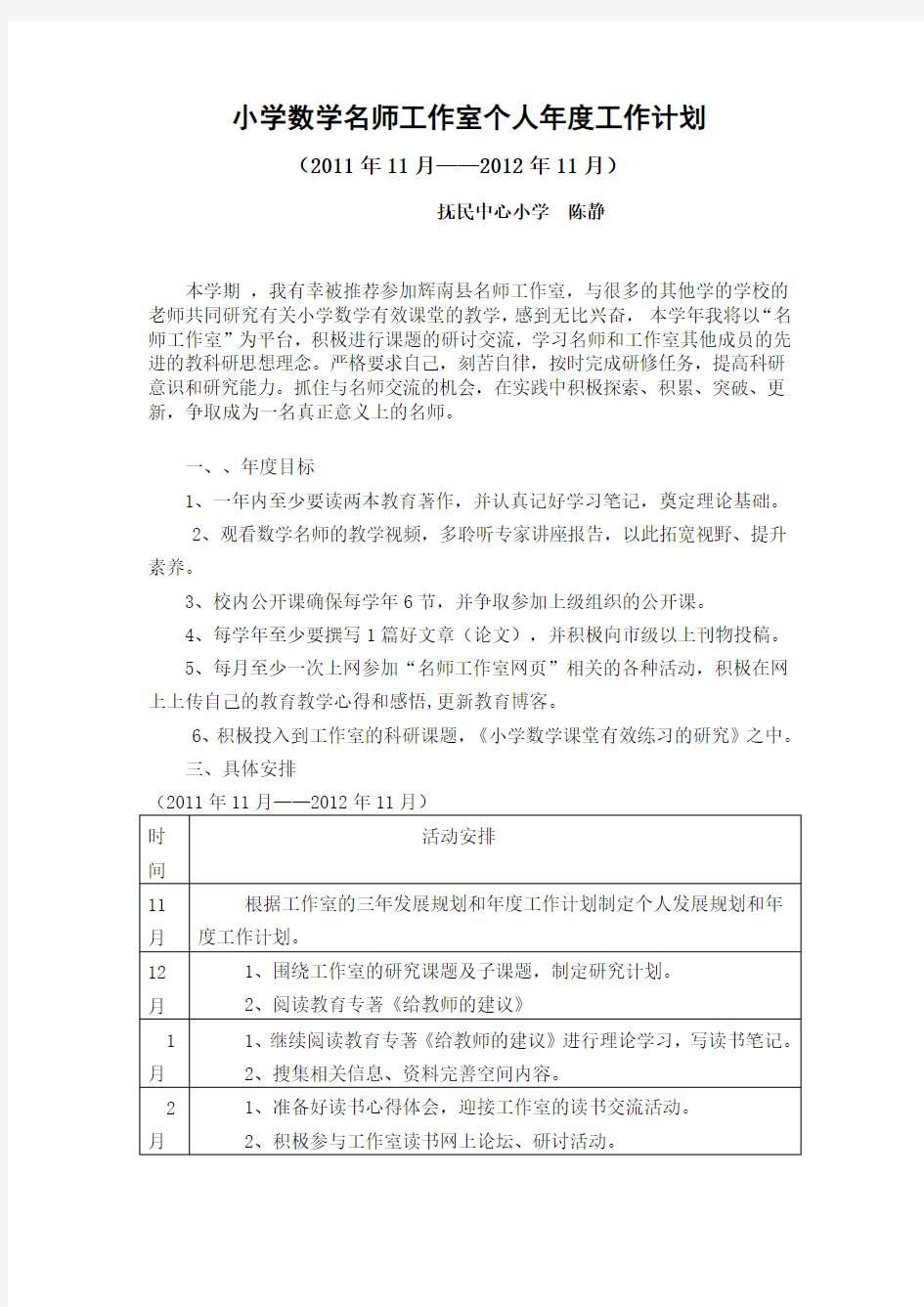 小学数学名师工作室个人年度工作计划