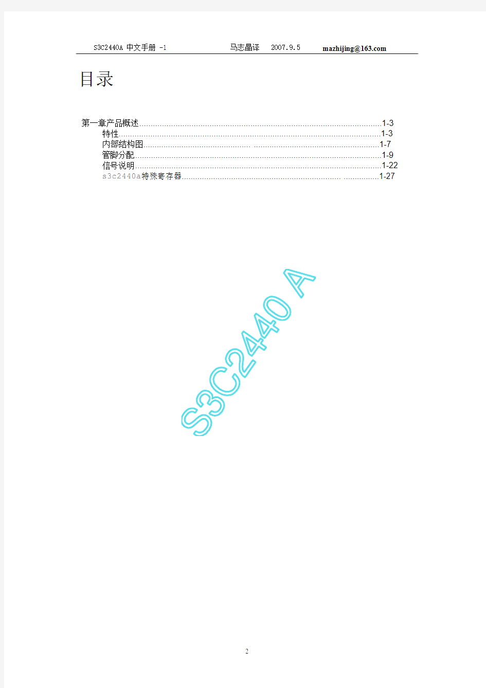 s3c2440中文数据手册 第一章