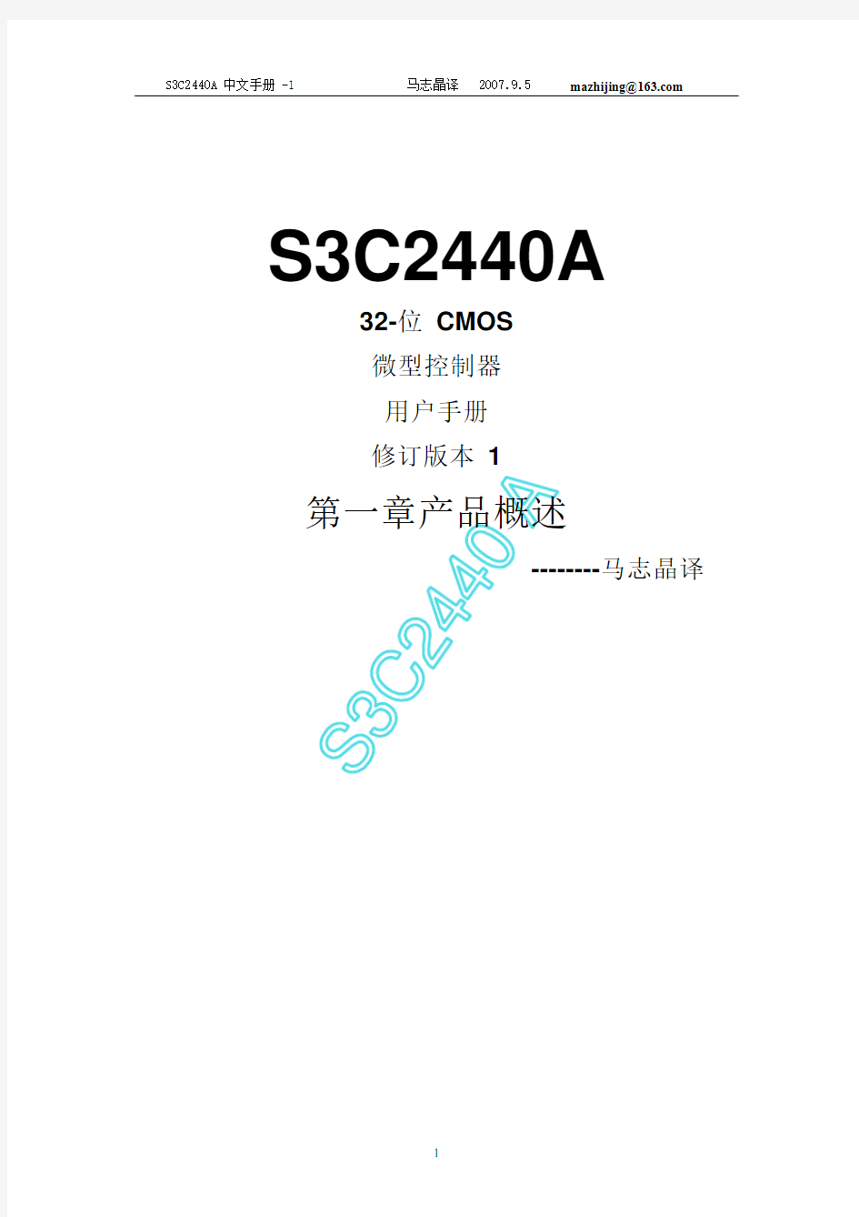 s3c2440中文数据手册 第一章