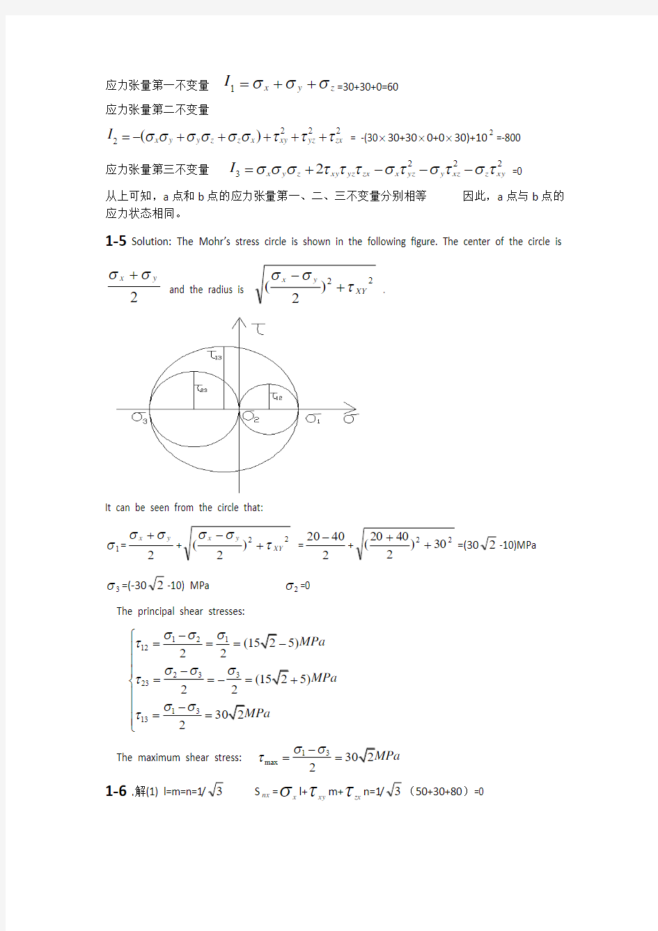 材料成型力学答案