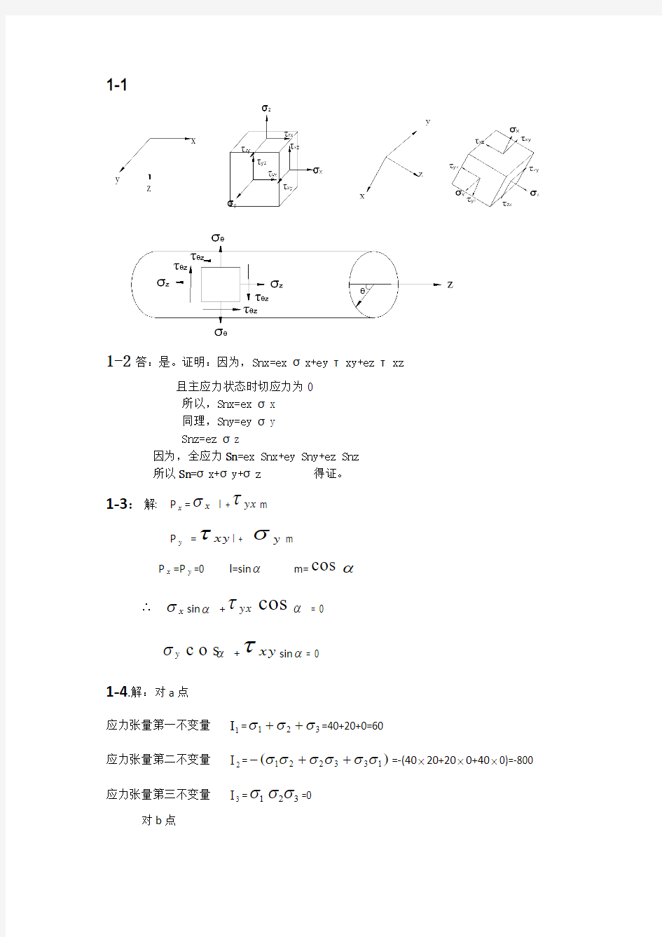 材料成型力学答案