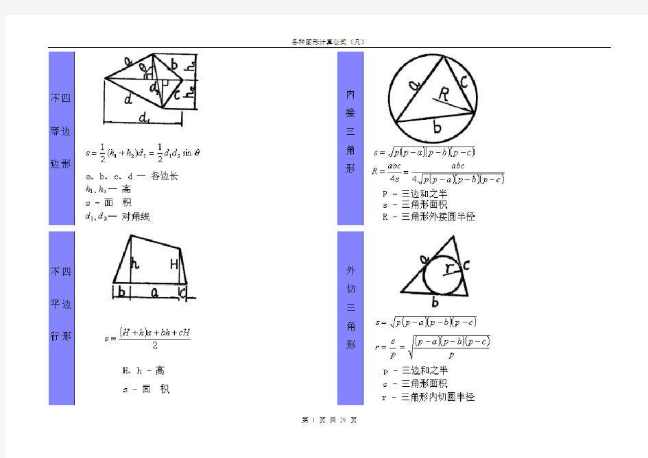 几何图形计算公式大全