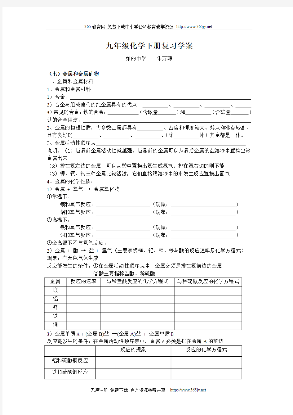 人教版九年级化学下册全册教案-复习学案