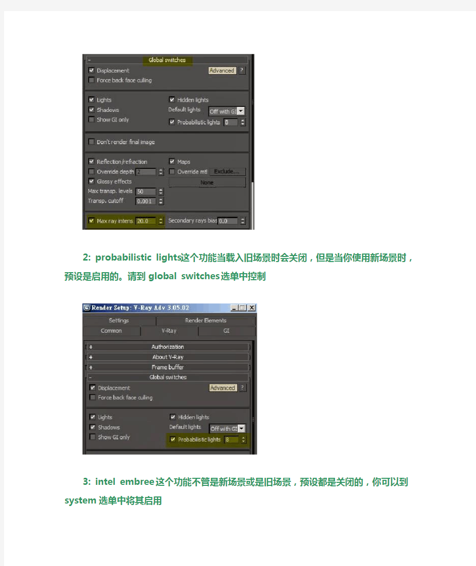 VRay2.x升级到VRay3.0注意事项