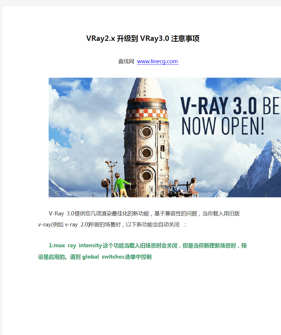 VRay2.x升级到VRay3.0注意事项