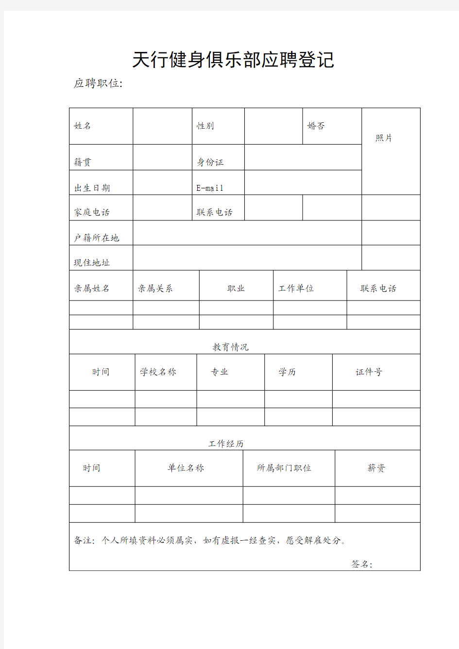 健身房应聘表