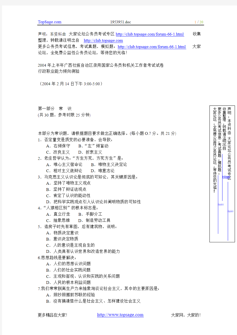 2004年上半年广西公务员录用考试《行政职业能力测验》试卷