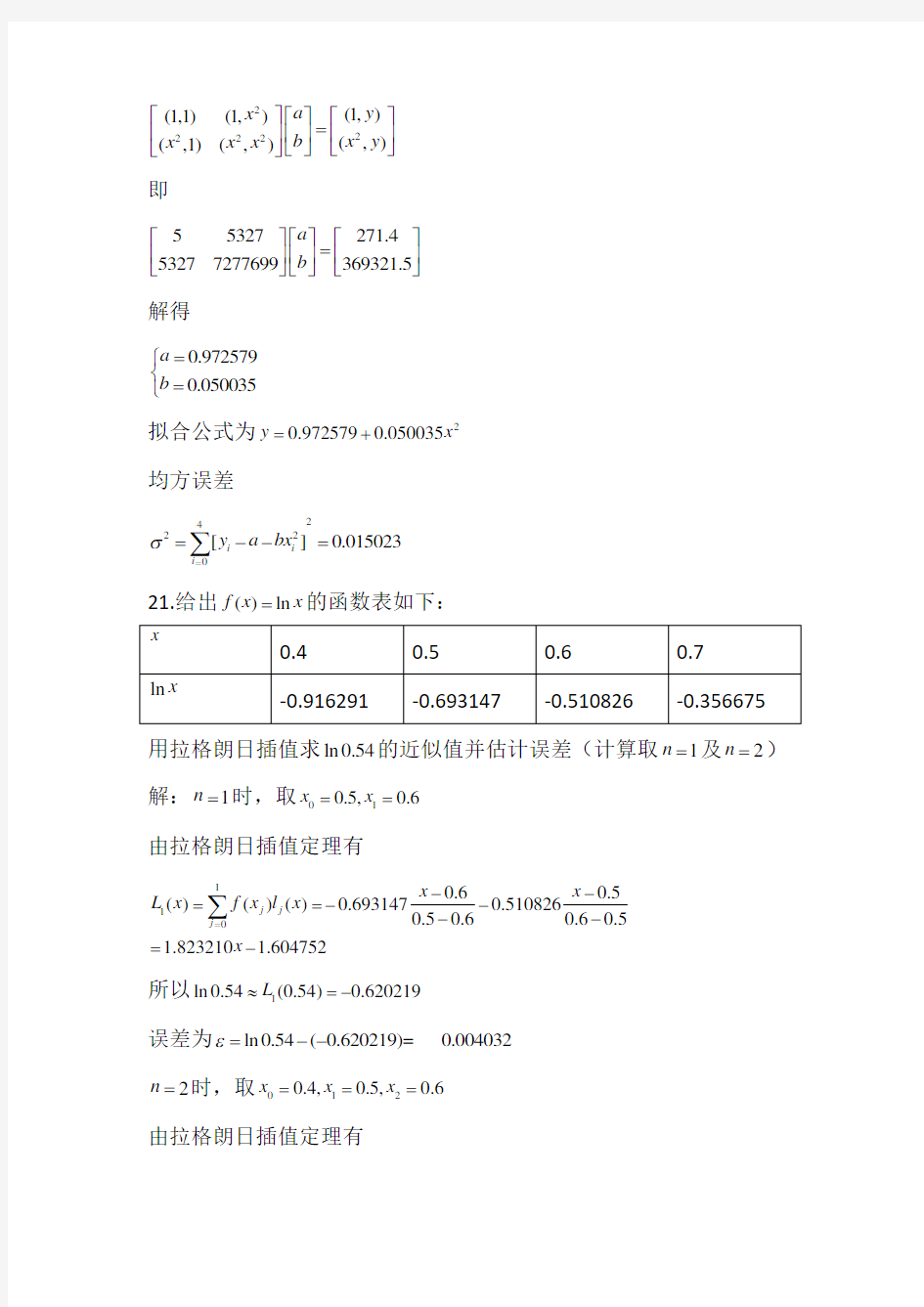 清华大学杨顶辉数值分析第6次作业