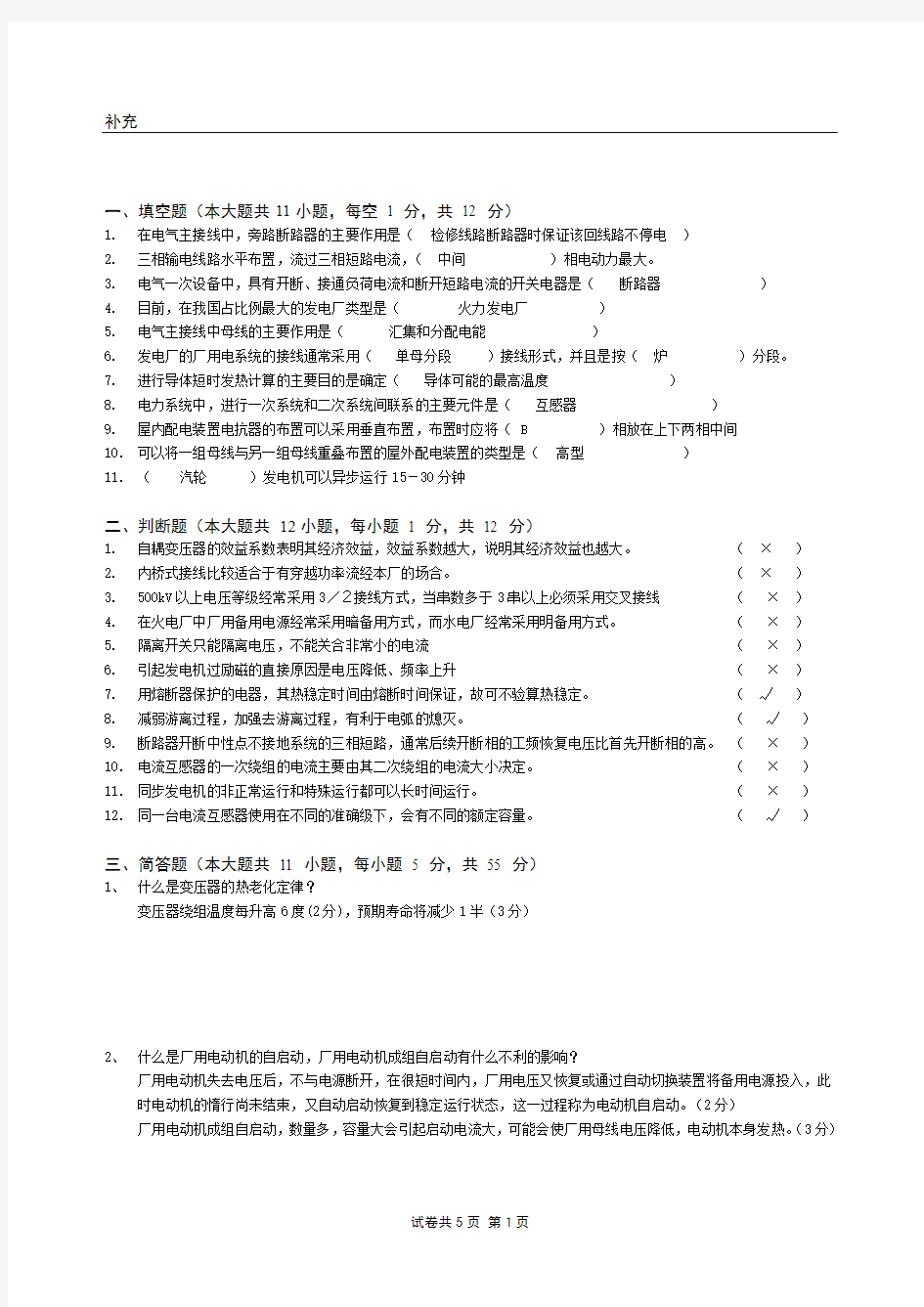 发电厂电气部分试题