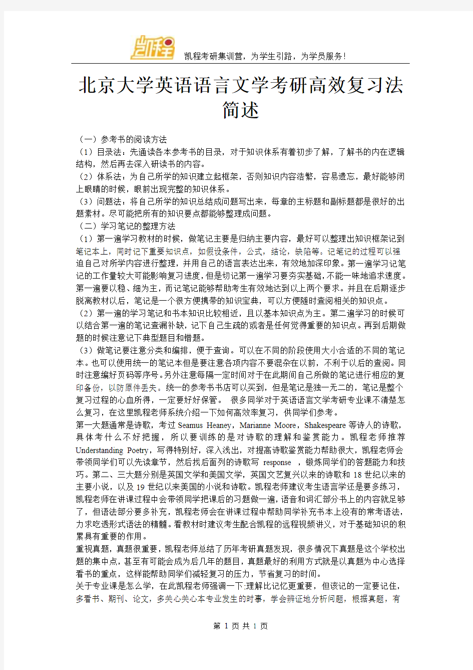 北京大学英语语言文学考研高效复习法简述