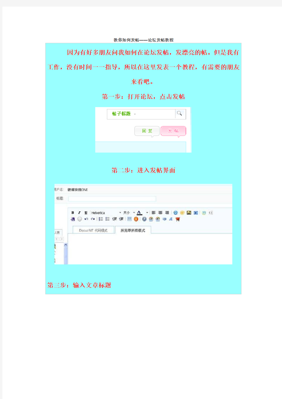 教你如何发帖——论坛发帖教程