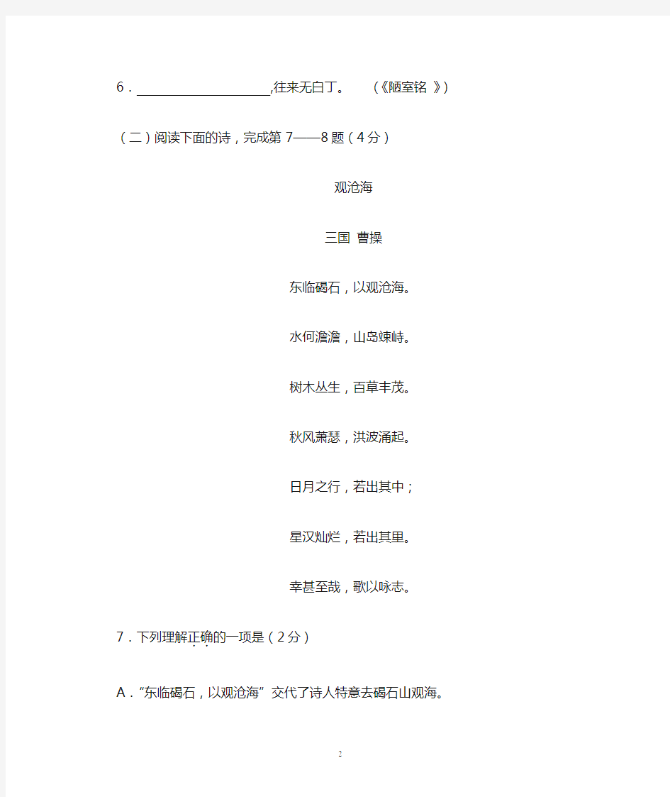 2013上海市普陀区初三语文二模卷(含答案)