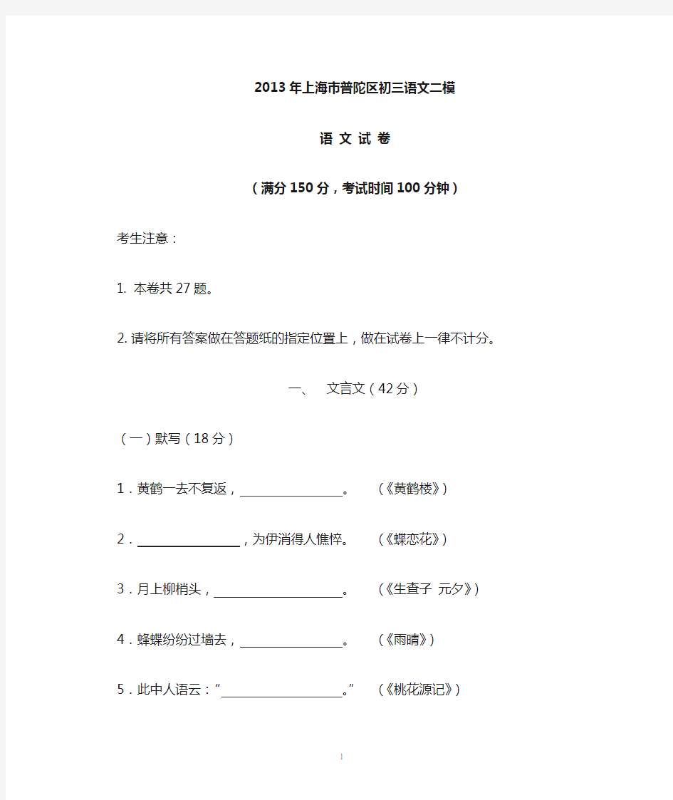 2013上海市普陀区初三语文二模卷(含答案)