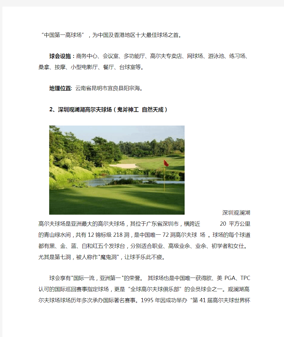 中国最大最好的高尔夫球场